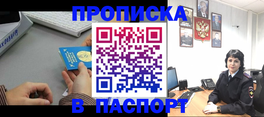 прописка в Междуреченске