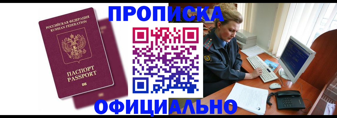 временная регистрация поиск в Междуреченске