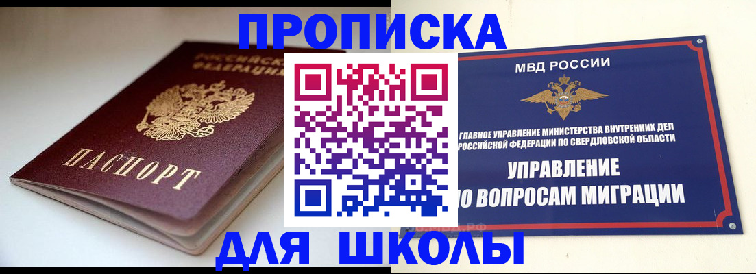 прописка от собственника в Междуреченске