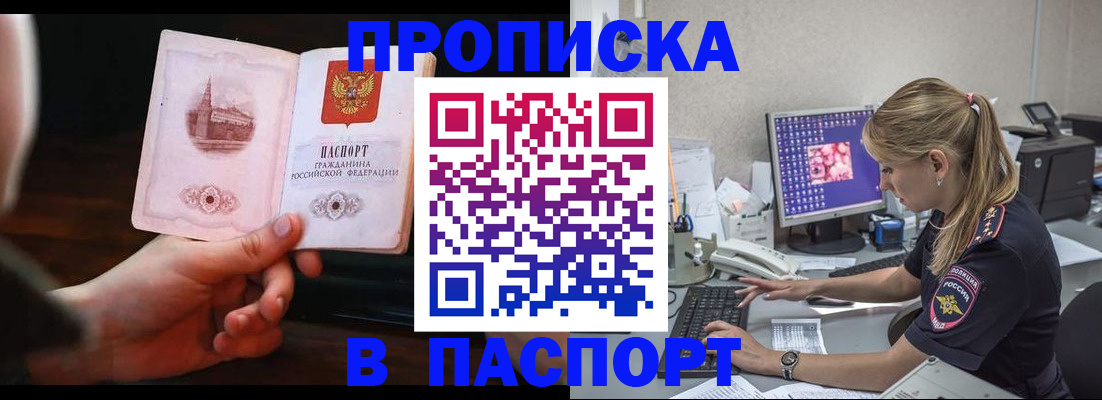 пропишу в квартире в Междуреченске