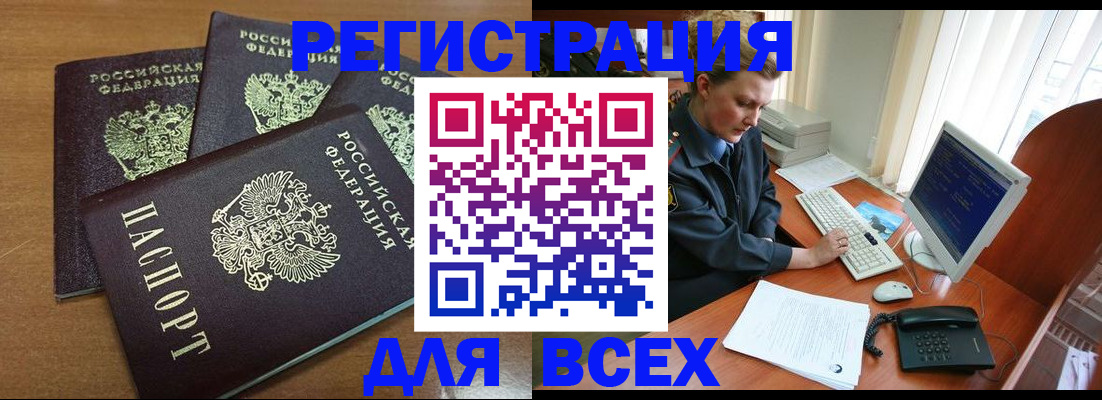 временная регистрация собственник в Междуреченске