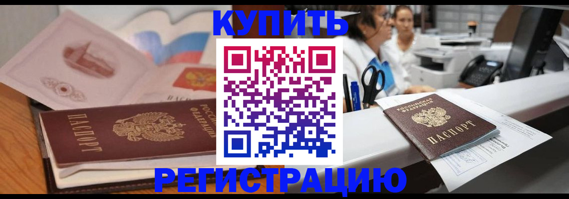 временная регистрация собственник в Междуреченске