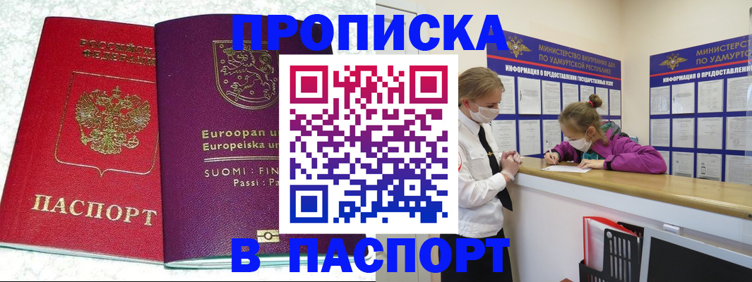 временная регистрация недорого в Междуреченске