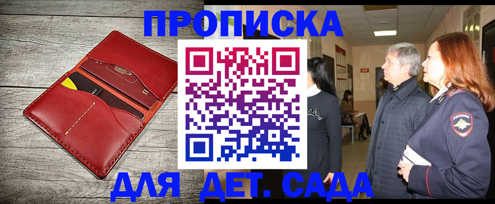 прописка законно в Междуреченске